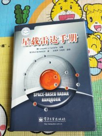 星载雷达手册