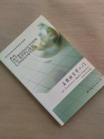 应用语言学入门
