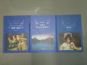 经典译林：茶花女、瓦尔登湖、傲慢与偏见（3本合售）
