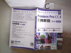 Premiere Pro CC实例教程 （第5版）