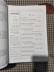 经济学动态2022年第1-12期，缺第5期(11本)