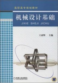 机械设计基础