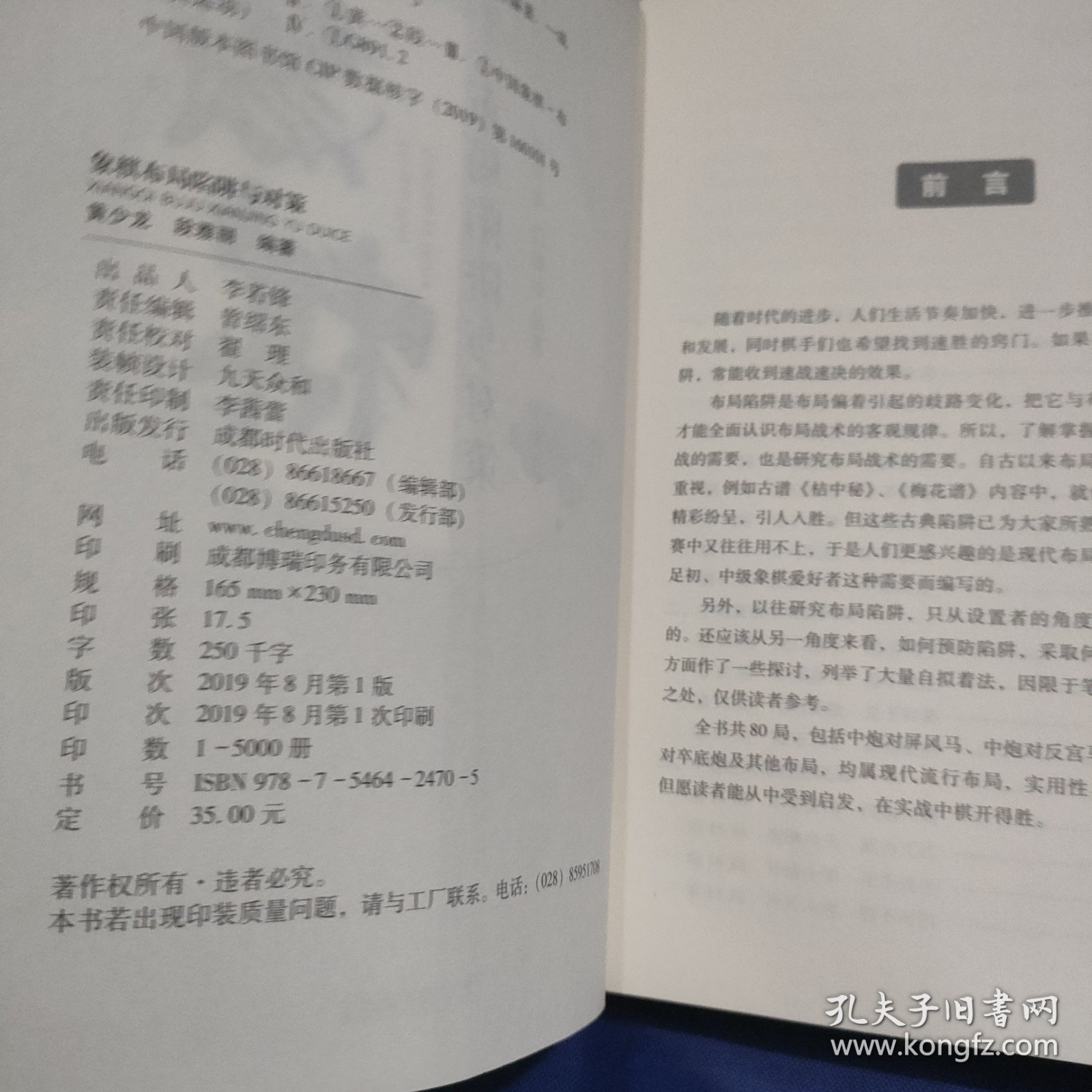 象棋布局陷阱与对策
