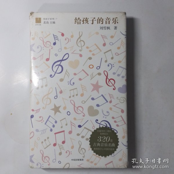 给孩子的音乐