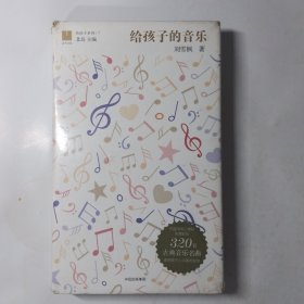 给孩子的音乐