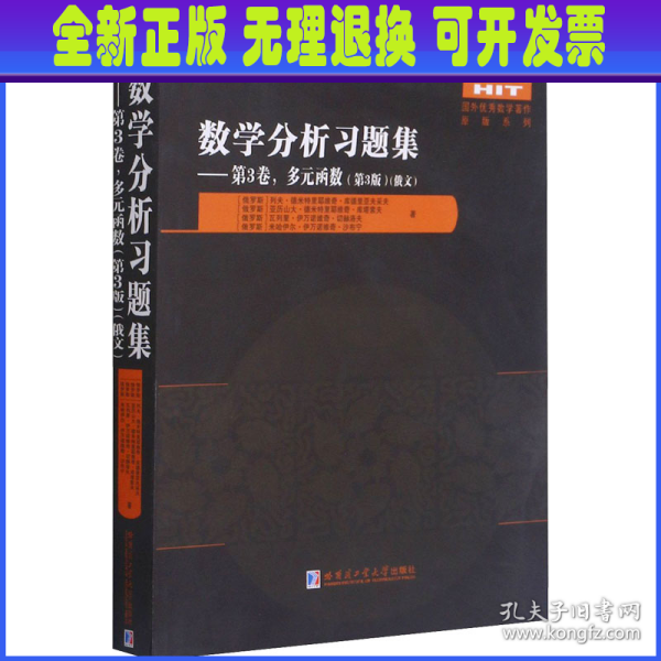 数学分析习题集(第3卷多元函数第3版俄文)/国外优秀数学著作原版系列