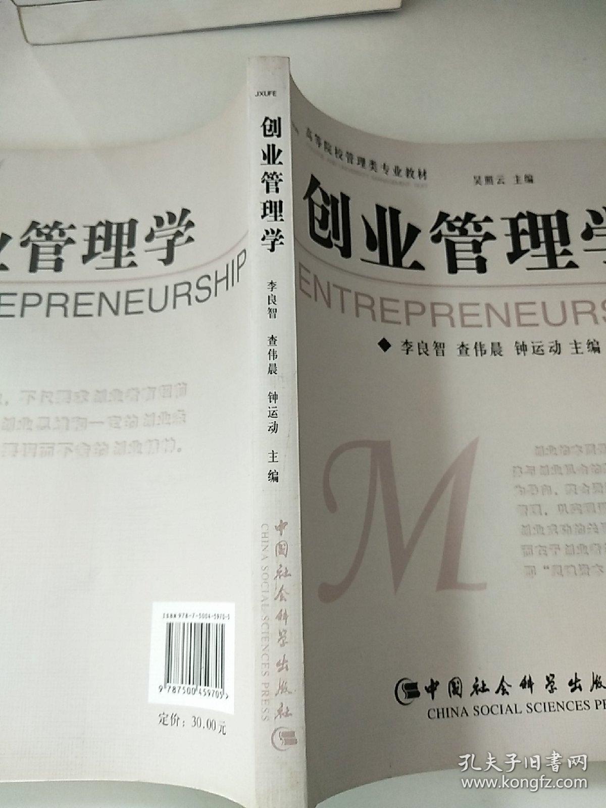 创业管理学