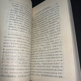 三国演义会评本（上下册）