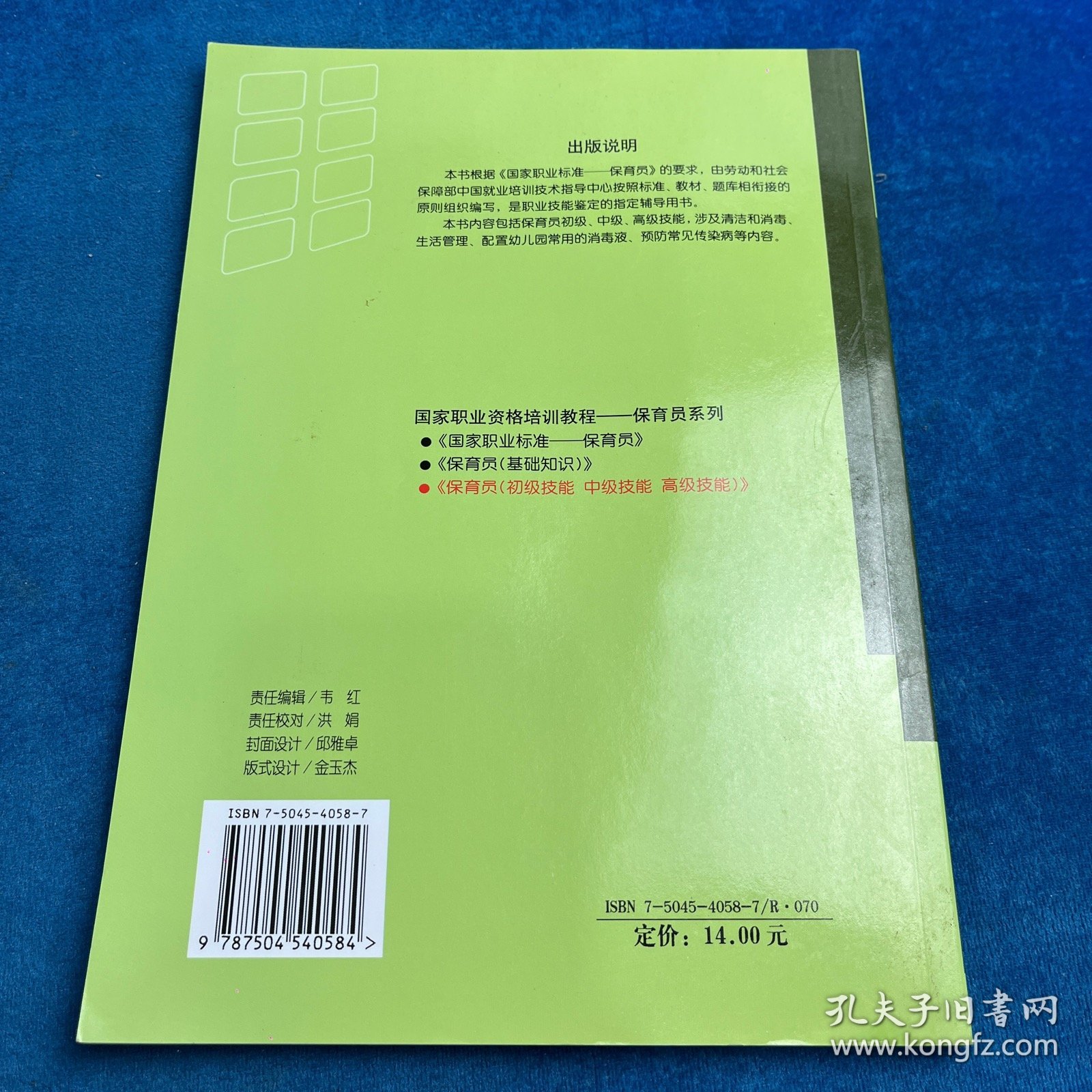 保育员（初级技能、中级技能、高级技能）