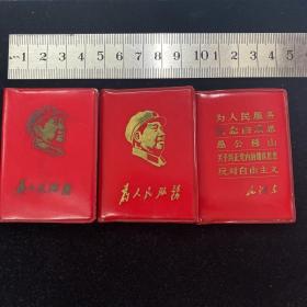 三本袖珍红宝书，内有详细图片，1968年