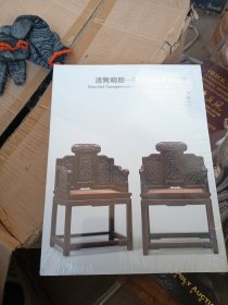 【清隽明朗—明清古典家具精品】+【清乾隆 御制紫檀雕兽面龙纹条桌成对】2本合售 【全新未开封 】 中国嘉德2019春季拍卖会
