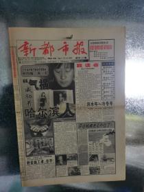 试刊号：新都市报