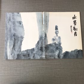 水墨觀音 獨坐千年 樊帆當代水墨作品集