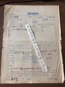 陈迩冬撰稿 《书稿定额稿酬质量单》 巴人、舒芜题字多 16开一页