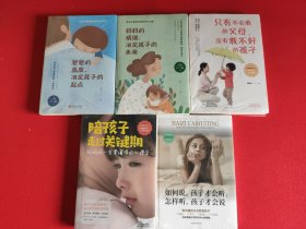 妈妈的情绪，决定孩子的未来、只有不会教的父母，没有教不好的孩子、陪孩子走过关键期、爸爸的高度，决定孩子的起点、如何说，孩子才会听，怎样孩子才会说（五本合售）