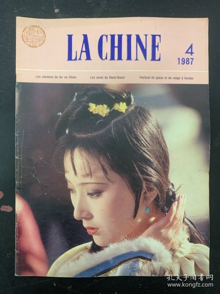 人民画报LA CHINE（法文版） 1987年 第4期总第466期 杂大8开