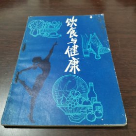 饮食与健康