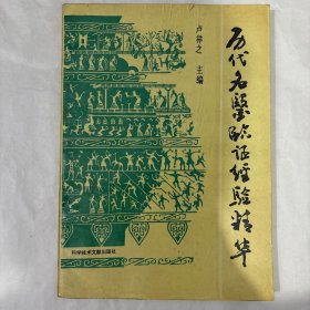 历代名医临证经验精华