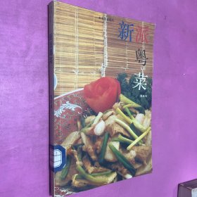 新派粤菜 生活饮食系列