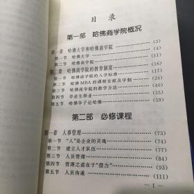 哈佛商学院MBA教程（上下）··