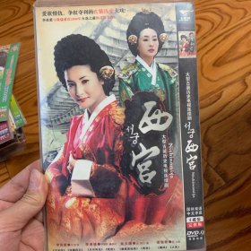 韩剧 西宫 DVD