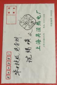 1996.8.21.至22.上海本埠邮资已付戳实寄封(带有内件)
