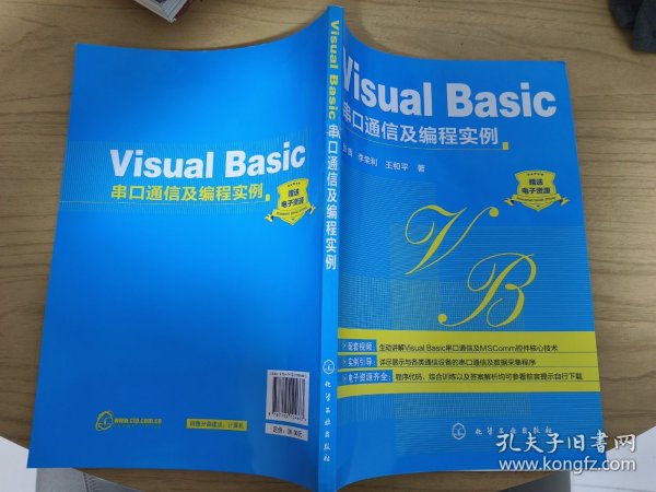 Visual Basic串口通信及编程实例