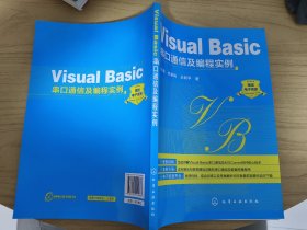 Visual Basic串口通信及编程实例