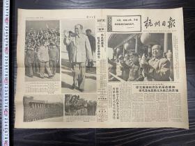 1966年10月7日，杭州日报，有毛林，毛泽东接见红卫兵