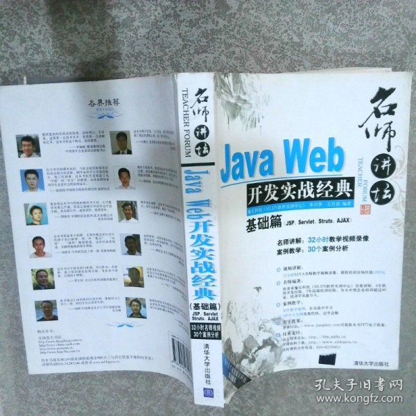 Java Web开发实战经典（基础篇）