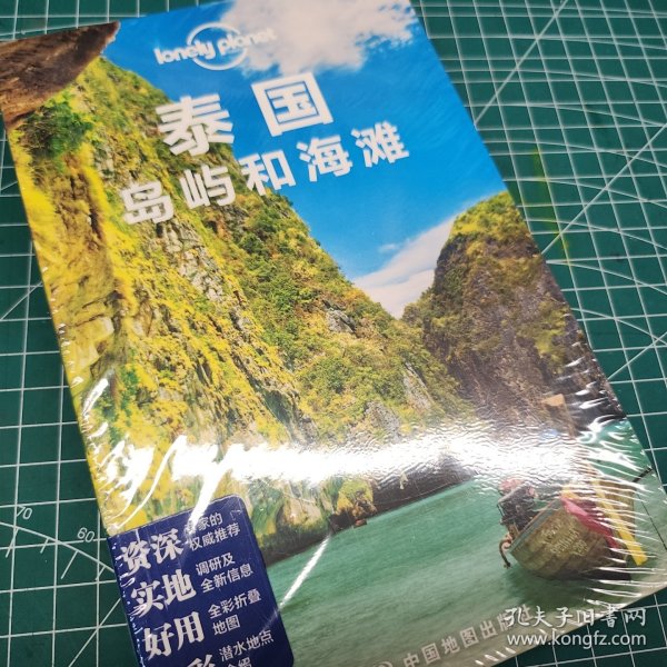 孤独星球LonelyPlanet旅行指南系列：泰国岛屿和海滩