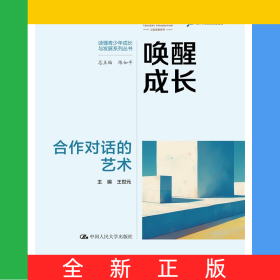 喚醒成長：合作對話的藝術