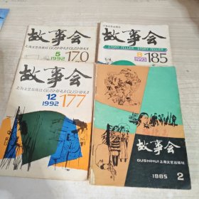 故事会 杂志 1984年-1997年27本合售，