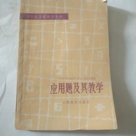 小學(xué)數(shù)學(xué)教師參考書