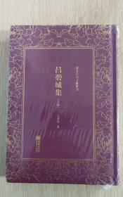 吕碧城集——清末民初文献丛刊