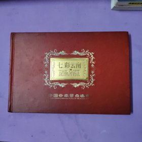 中国云南景点通票