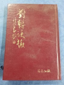 对联谈趣(南海狮山张江美)