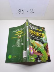 探索未知世界系列（恐龙未解之谜+人类未解之谜+外星人未解之谜+植物未解之谜+UFO未解之谜+动物未解之谜全彩图文版套装共6册）