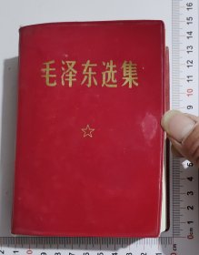 毛泽东选集（北京）
