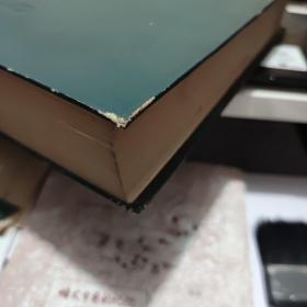 俄语教学词典A-O（精装本，1982年一版一印，1467页）客厅1-3