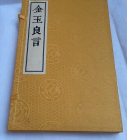 金玉良言 弟子规