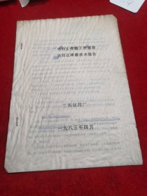 当归止痒霜工作报告 当归止痒霜技术报告