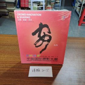 平遥国际摄影大展  2018第18届
