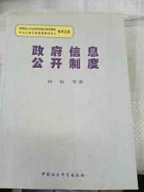 政府信息公开制度（内页有划线笔记）