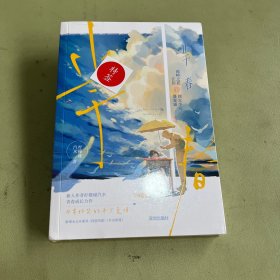 止于春