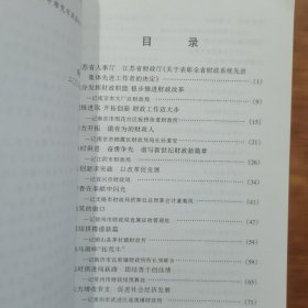 春满财苑—全省财政系统“双先”事迹选编（放门口位左）