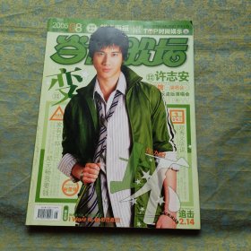当代歌坛 2005年第8期