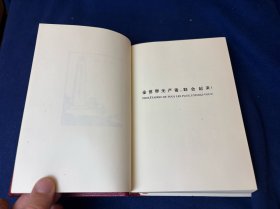 1975年法文版精品红宝书《毛主席语录》：500幅插图，中法双语，防伪水印，书顶刷金，压花皮革装帧，高档手工纸，品好，带出版社书目介绍页