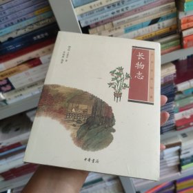 长物志