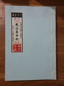 中华国学经典精粹·四书五经经典必读本:春秋左氏传